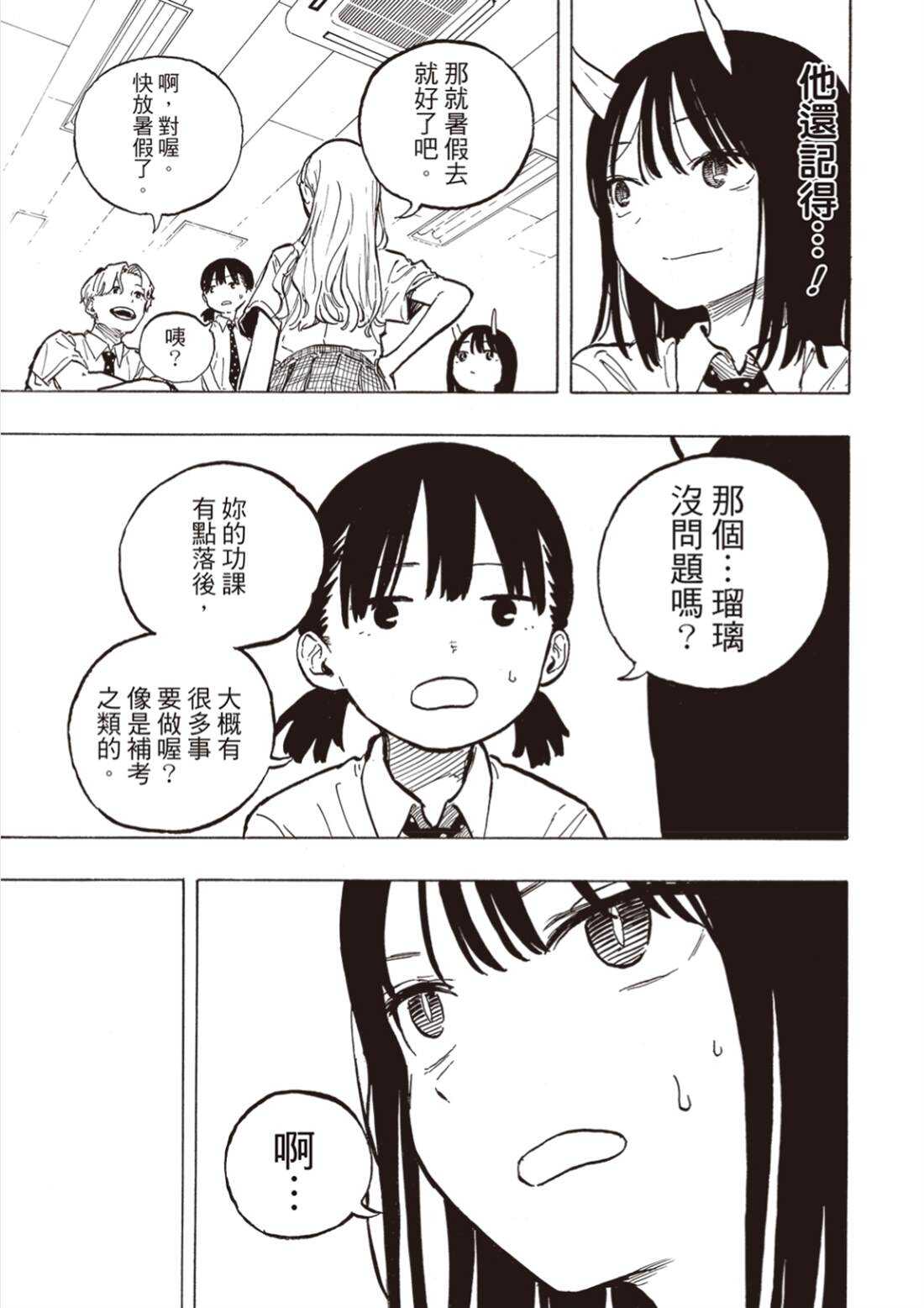 琉璃龙龙 - 第35话 - 第9页