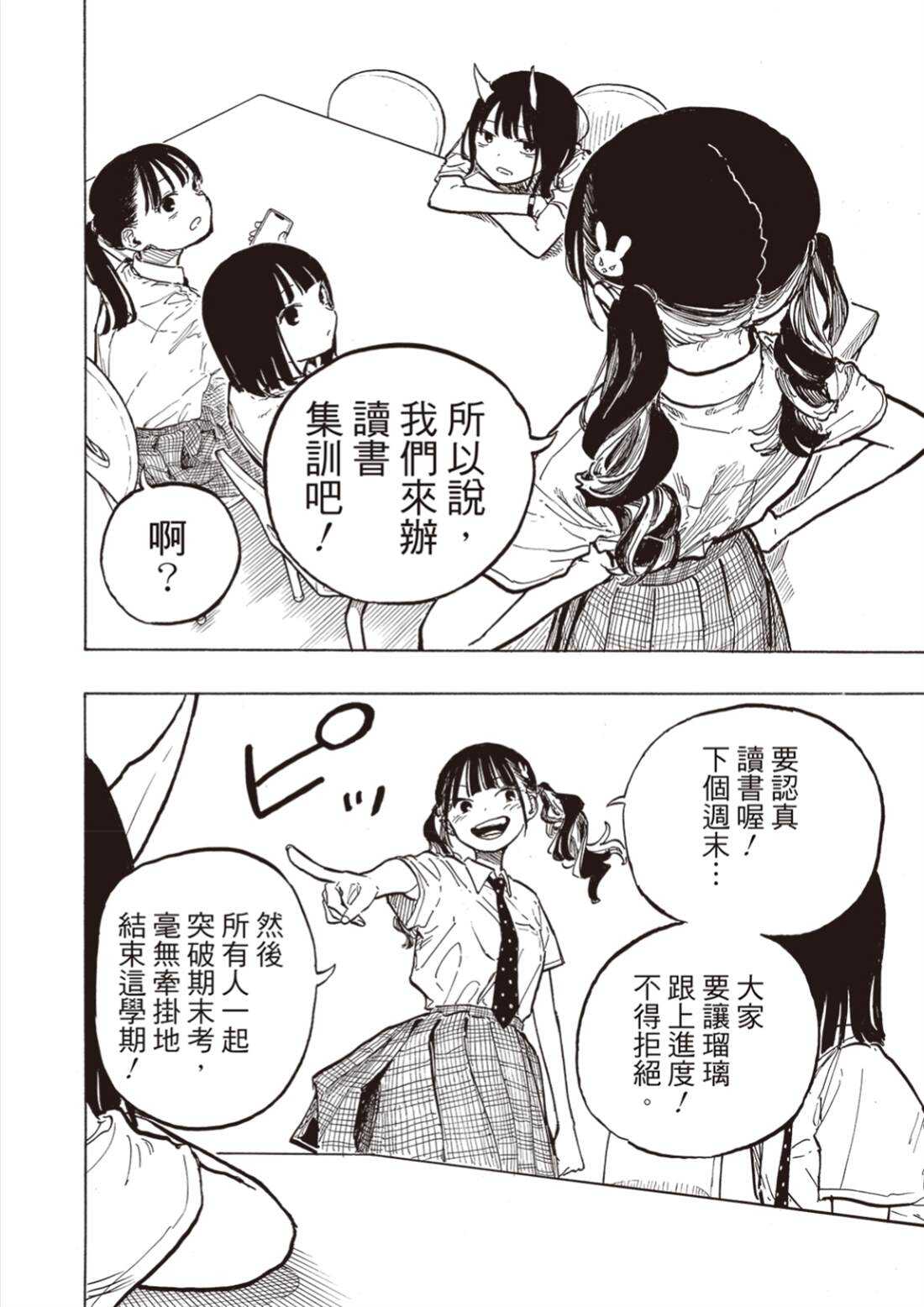 琉璃龙龙 - 第35话 - 第14页