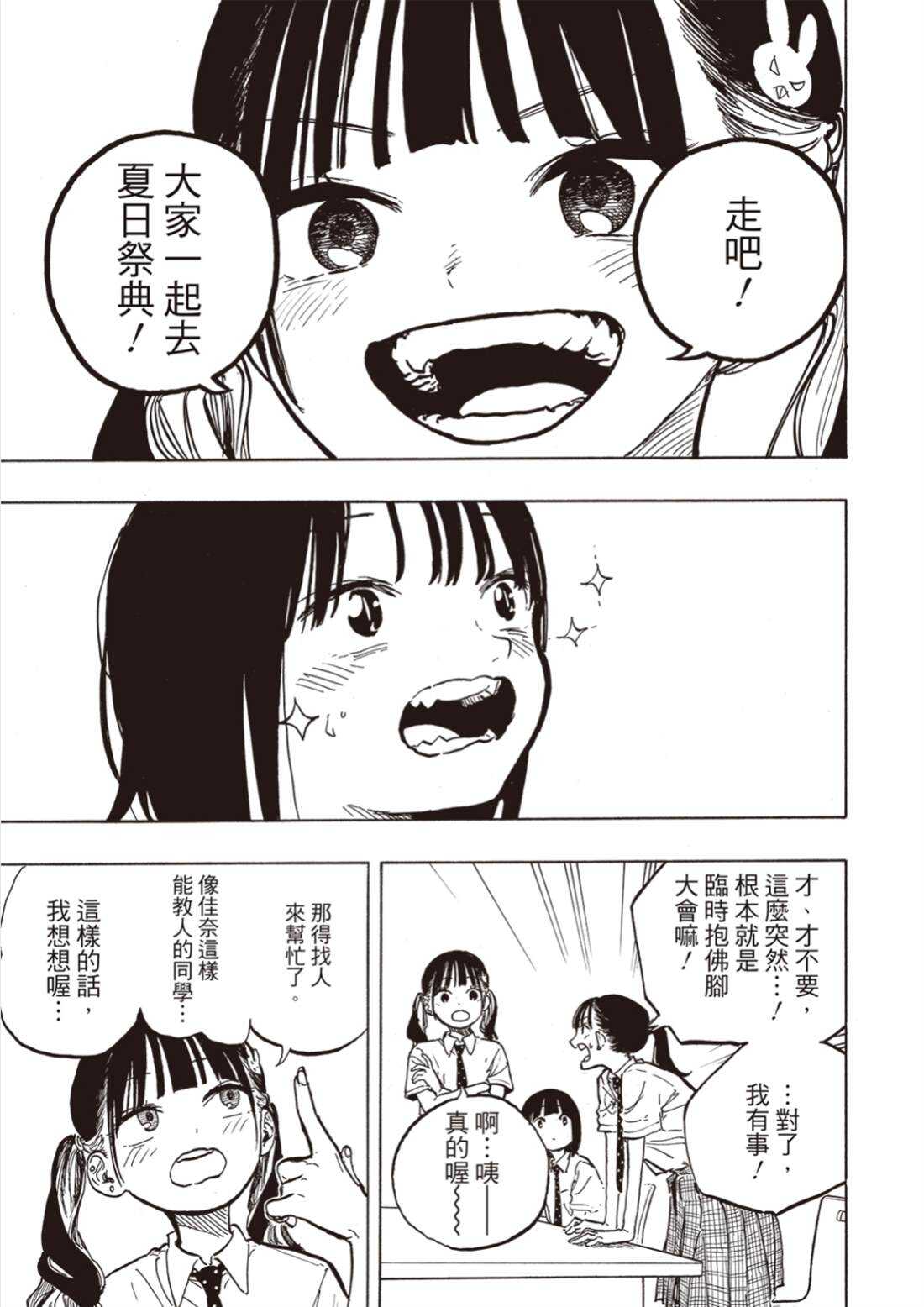 琉璃龙龙 - 第35话 - 第15页