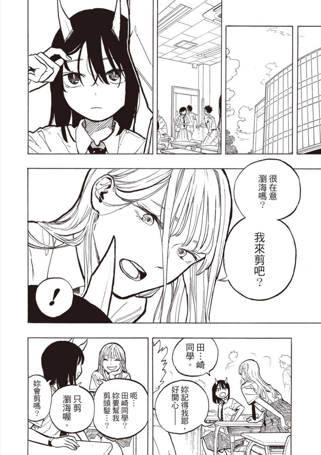 琉璃龙龙 - 第35话 - 第4页