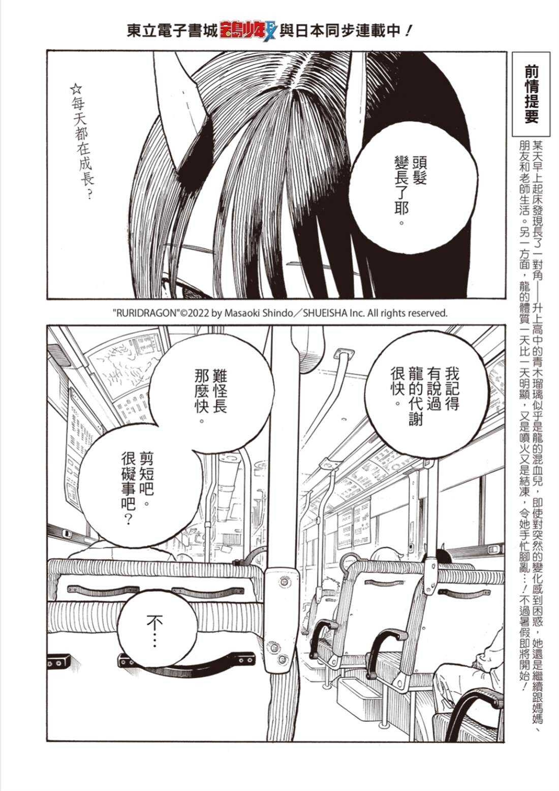 琉璃龙龙 - 第35话 - 第2页