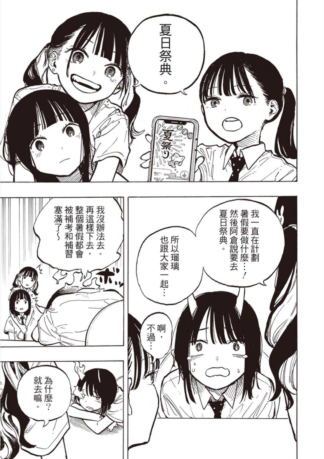 琉璃龙龙 - 第35话 - 第13页