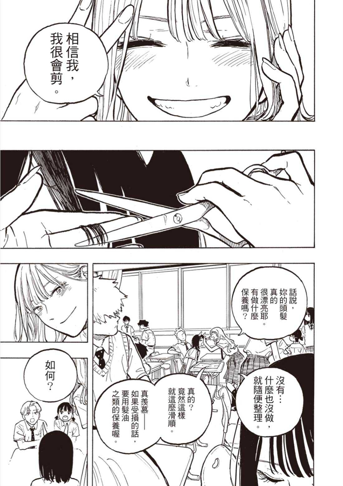 琉璃龙龙 - 第35话 - 第5页