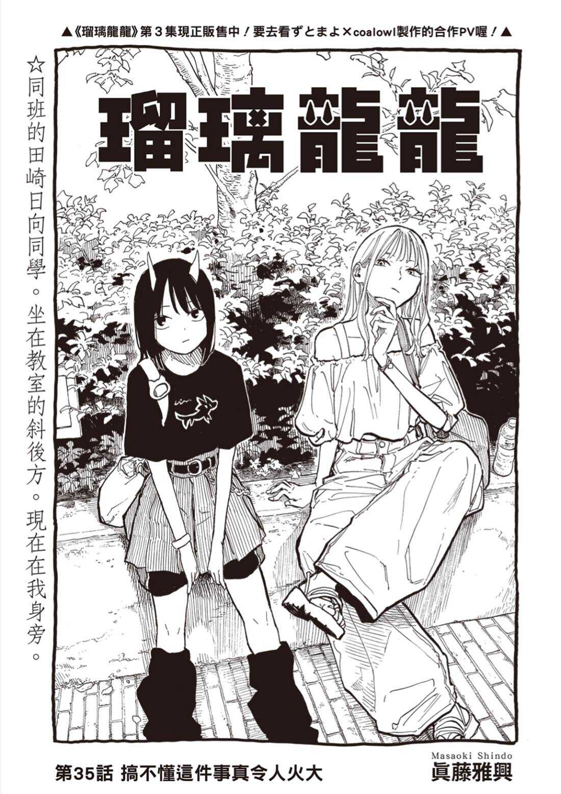 琉璃龙龙 - 第35话 - 第1页