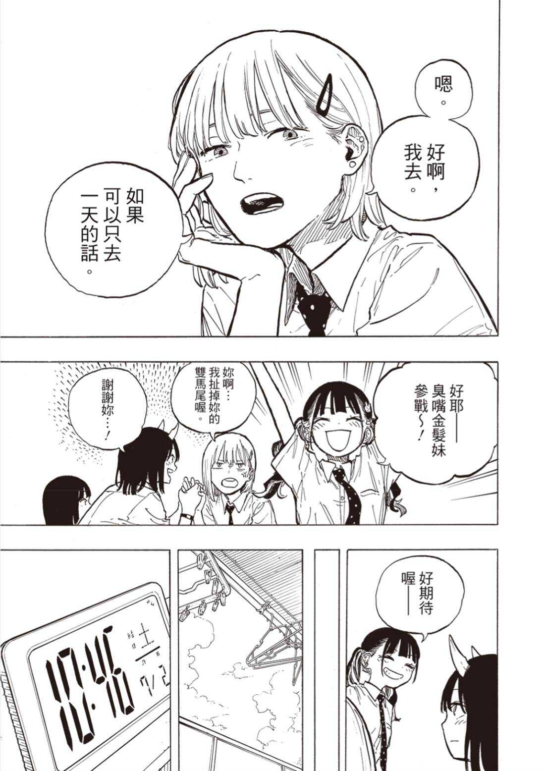 琉璃龙龙 - 第35话 - 第17页