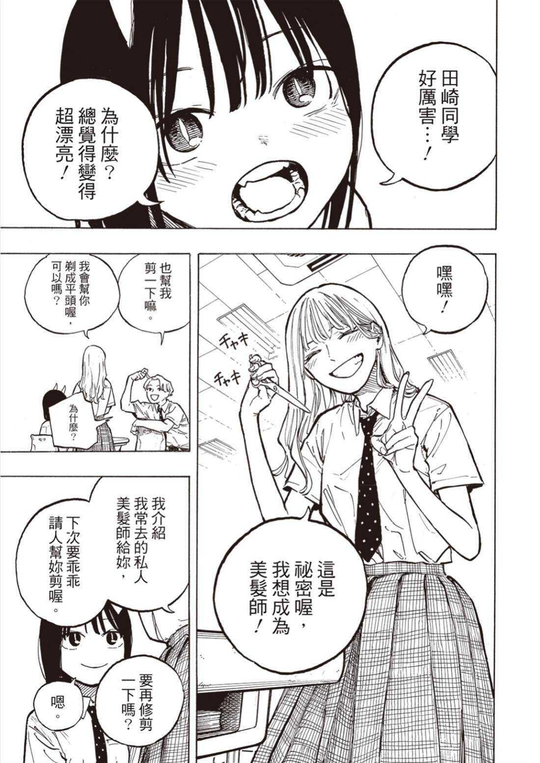 琉璃龙龙 - 第35话 - 第7页