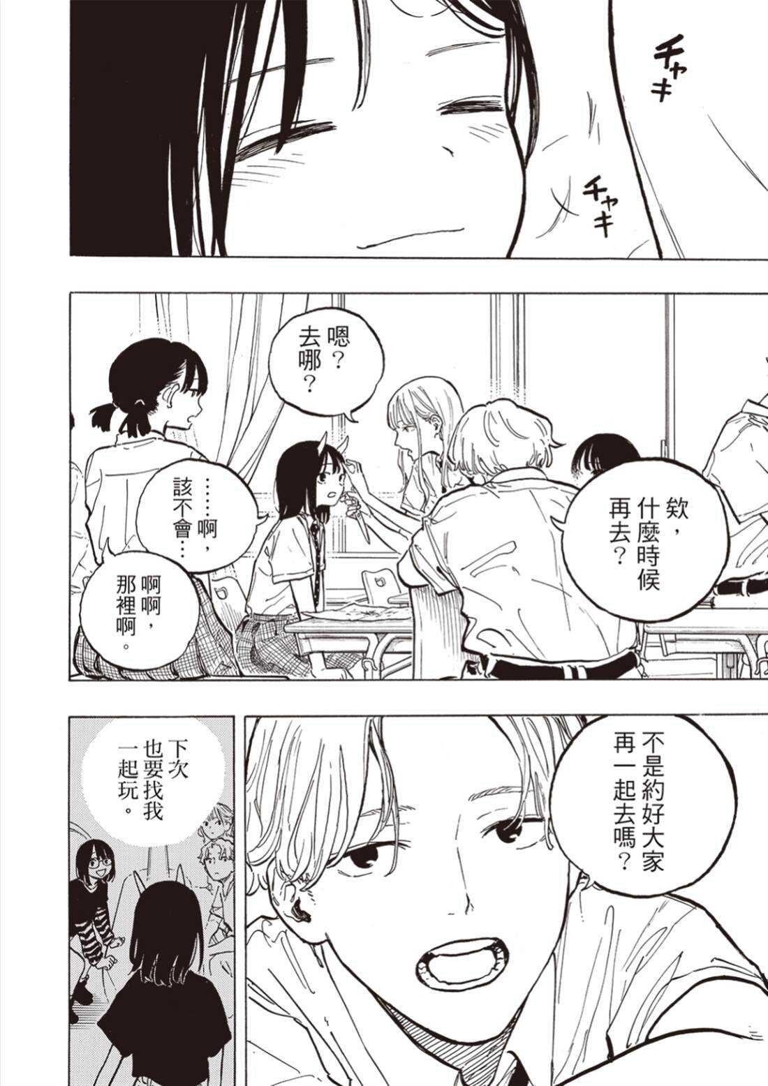 琉璃龙龙 - 第35话 - 第8页