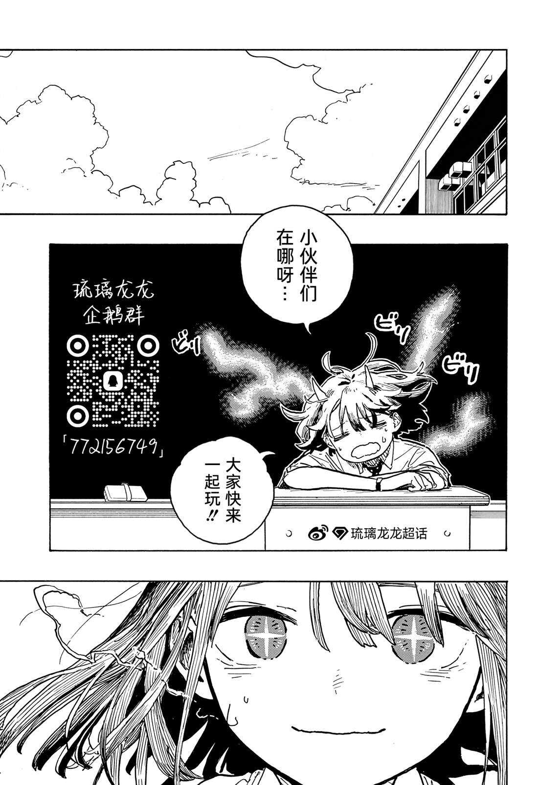 琉璃龙龙 - 第35话 - 第20页