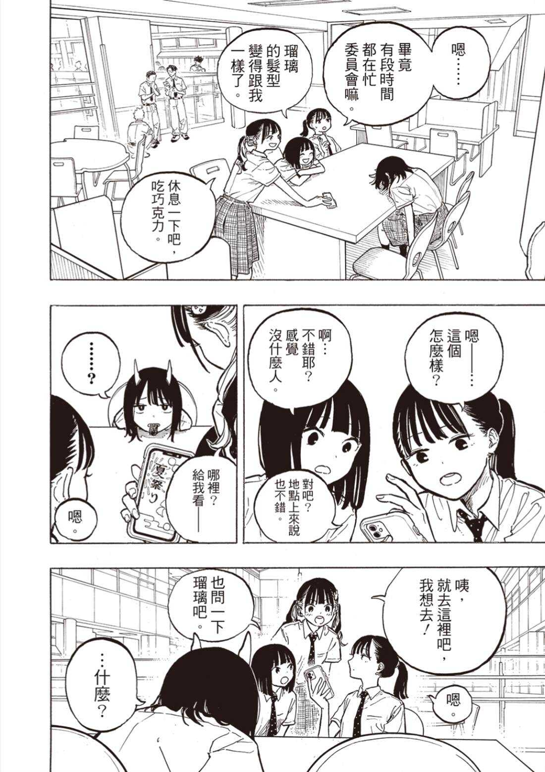 琉璃龙龙 - 第35话 - 第12页