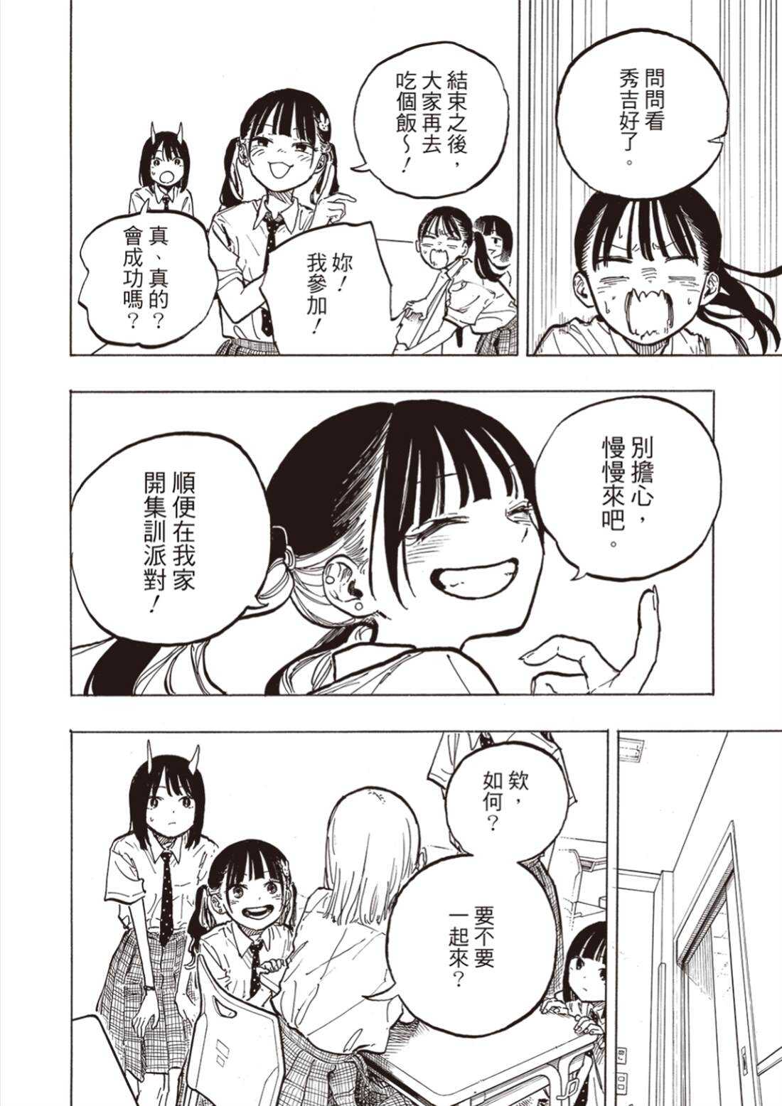 琉璃龙龙 - 第35话 - 第16页