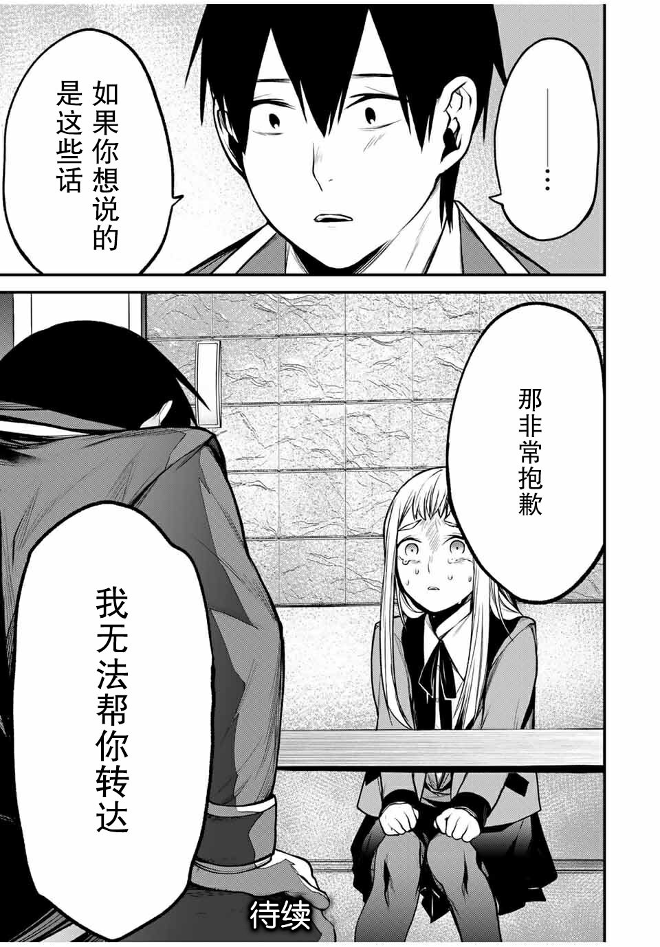 邻座的黑川同学 - 第21话 - 第17页