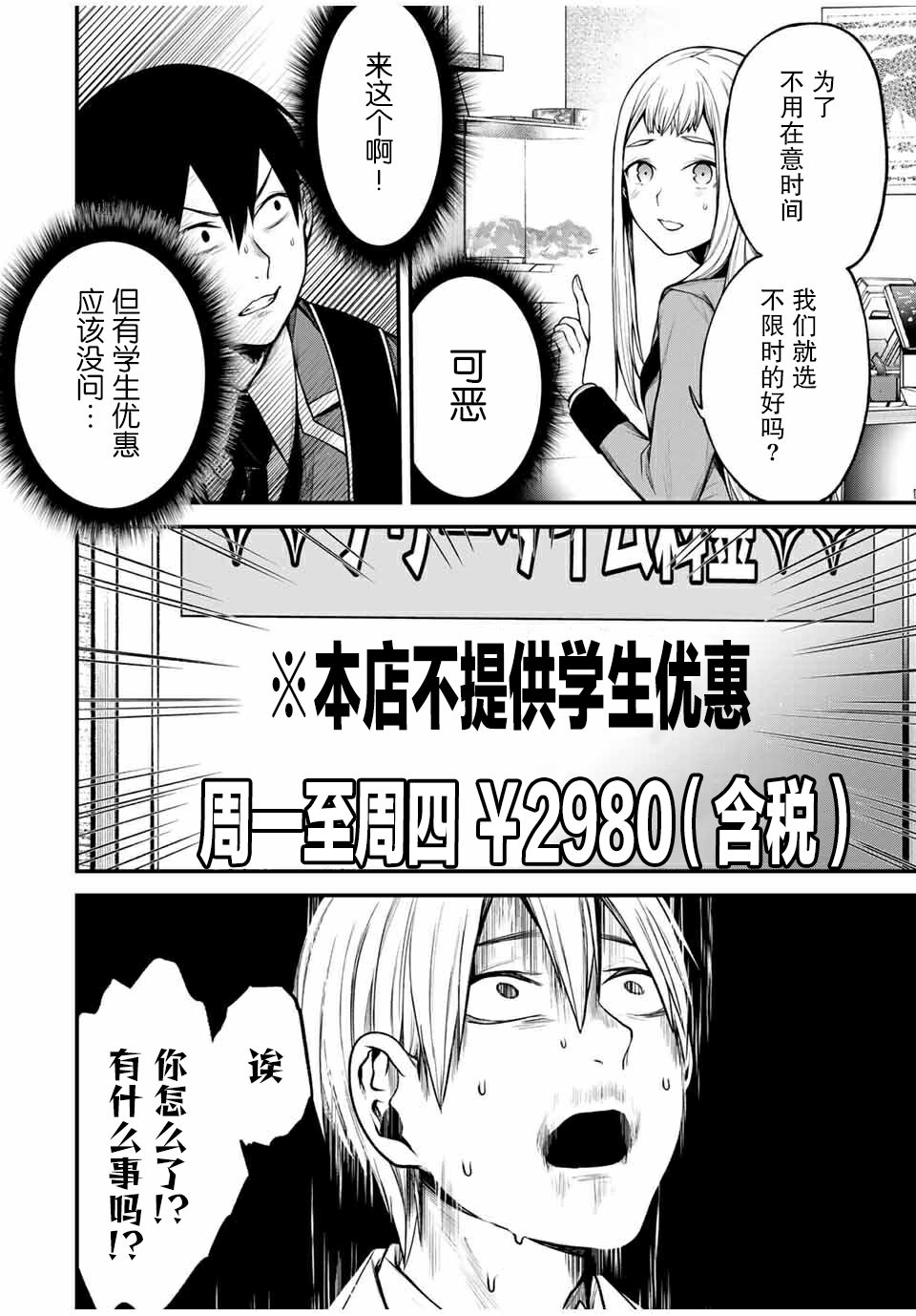 邻座的黑川同学 - 第21话 - 第2页