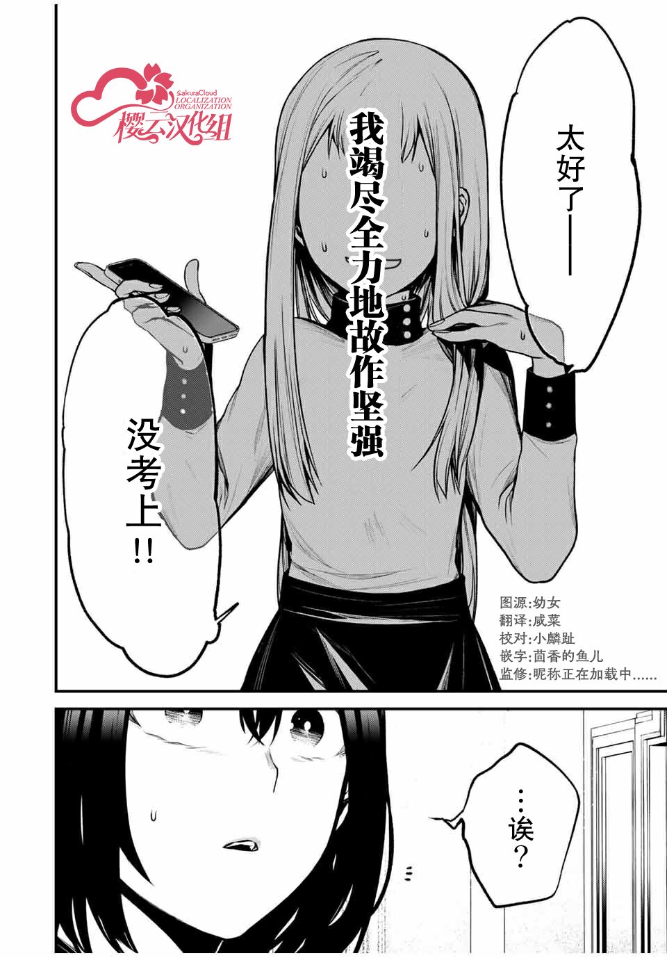 邻座的黑川同学 - 第21话 - 第10页