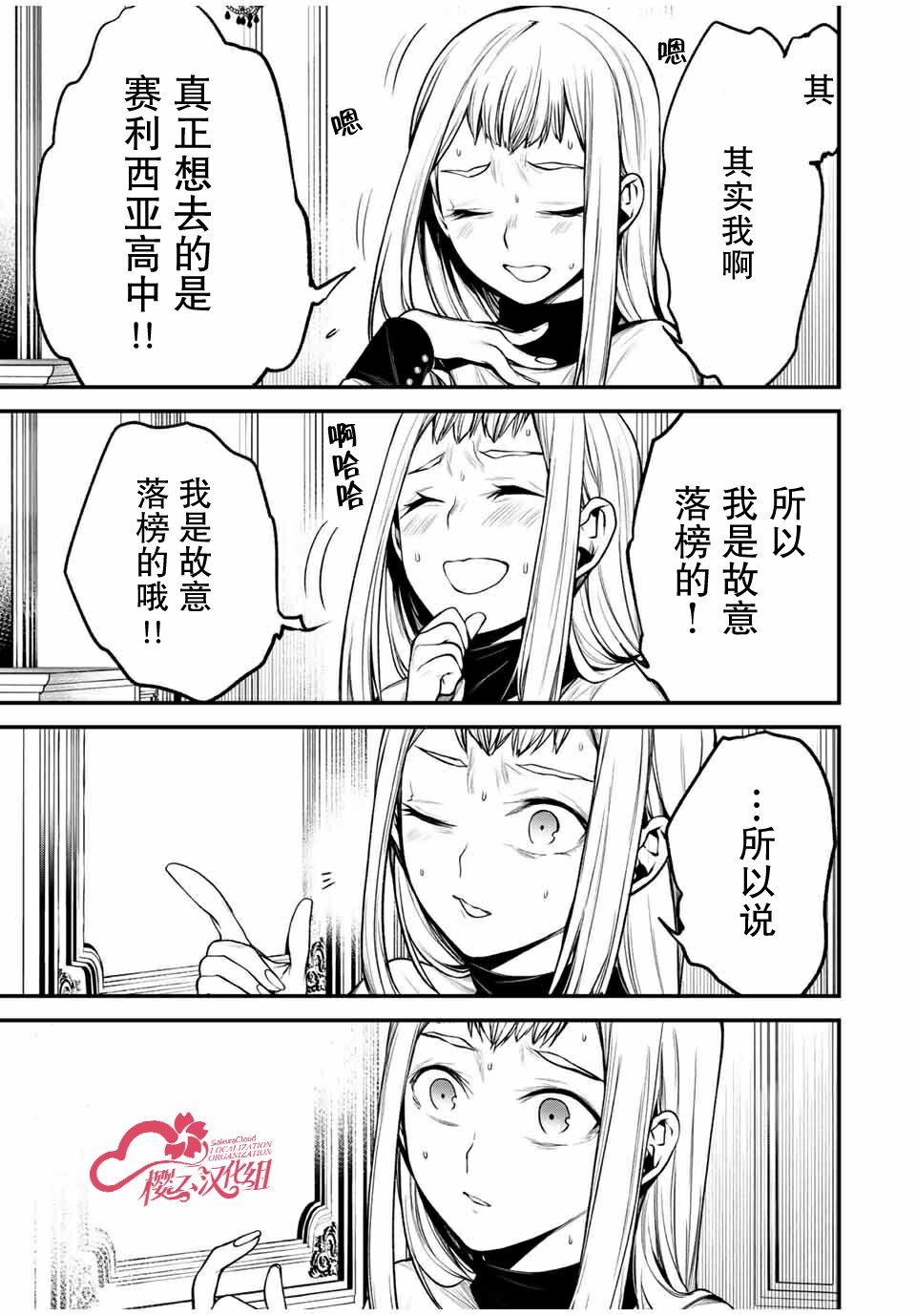 邻座的黑川同学 - 第21话 - 第11页