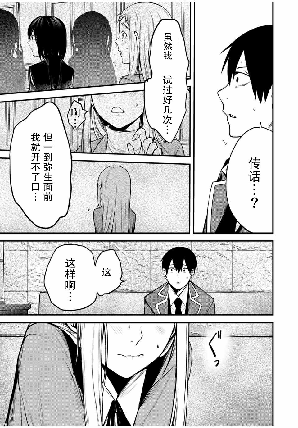 邻座的黑川同学 - 第21话 - 第7页