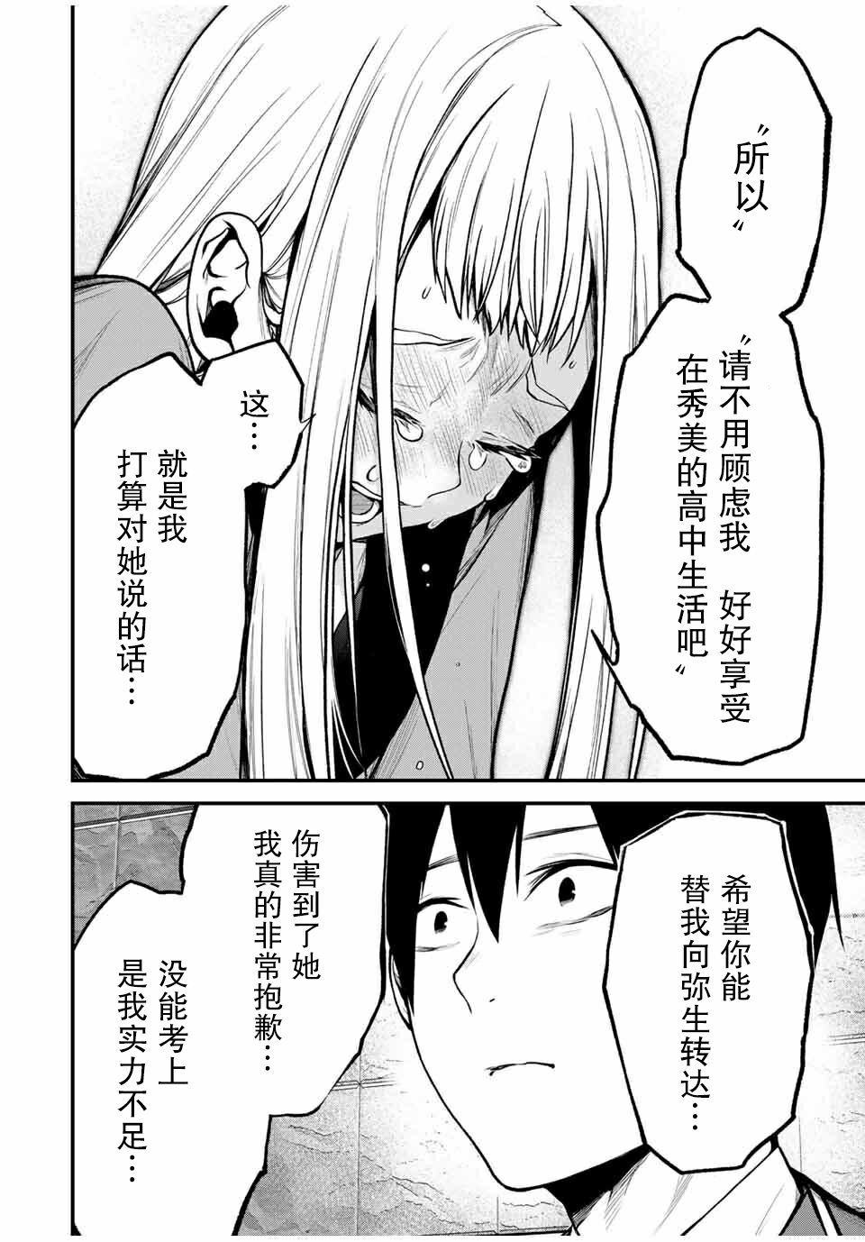 邻座的黑川同学 - 第21话 - 第16页