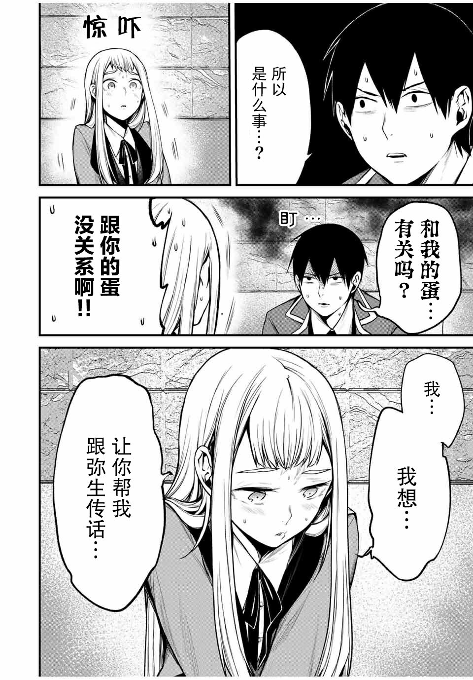 邻座的黑川同学 - 第21话 - 第6页