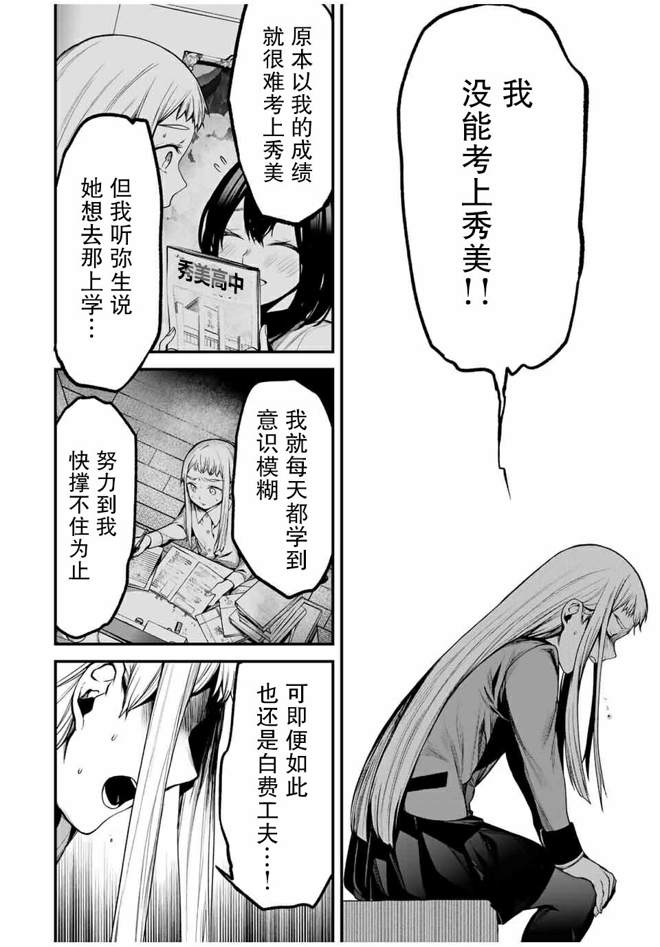 邻座的黑川同学 - 第21话 - 第8页