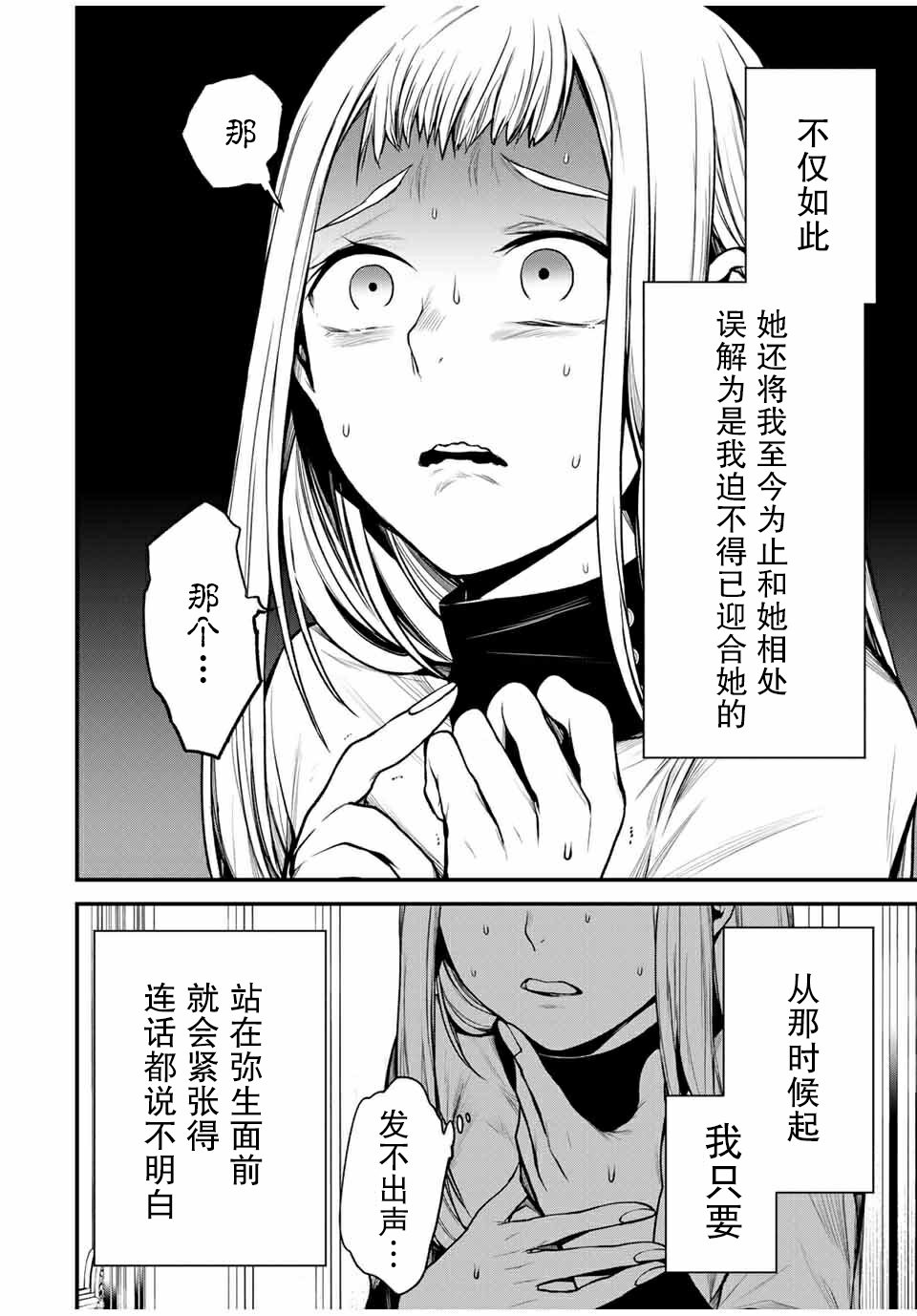 邻座的黑川同学 - 第21话 - 第14页