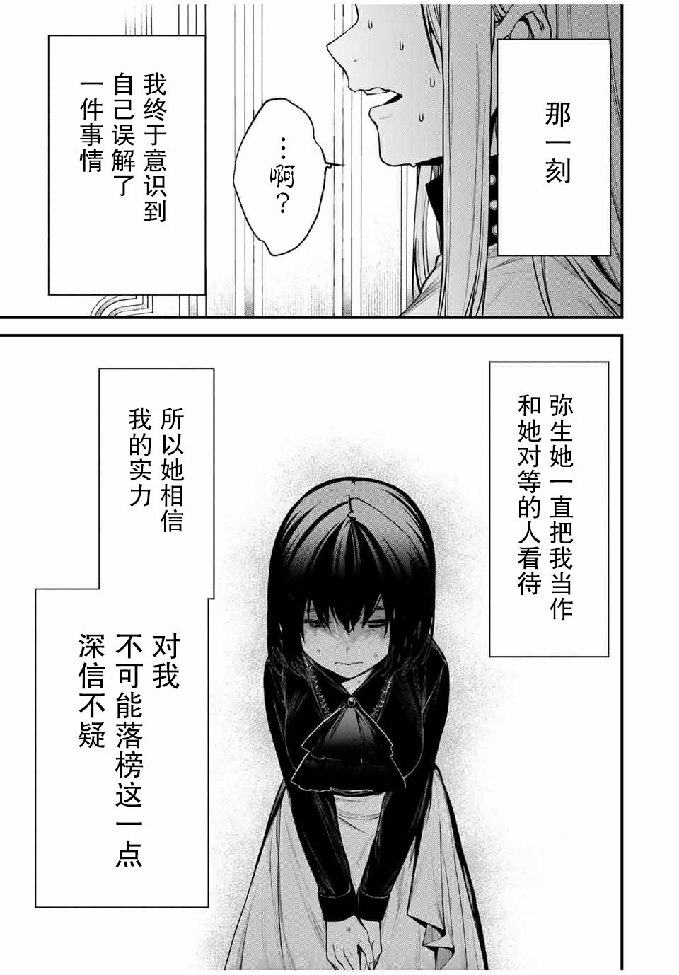 邻座的黑川同学 - 第21话 - 第13页