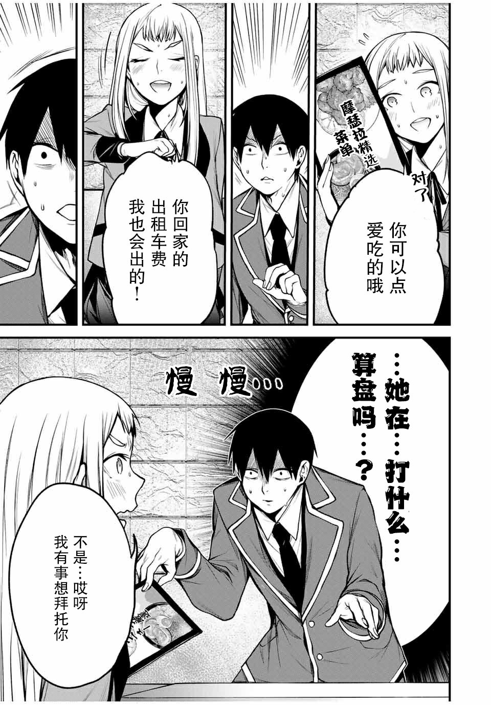 邻座的黑川同学 - 第21话 - 第5页