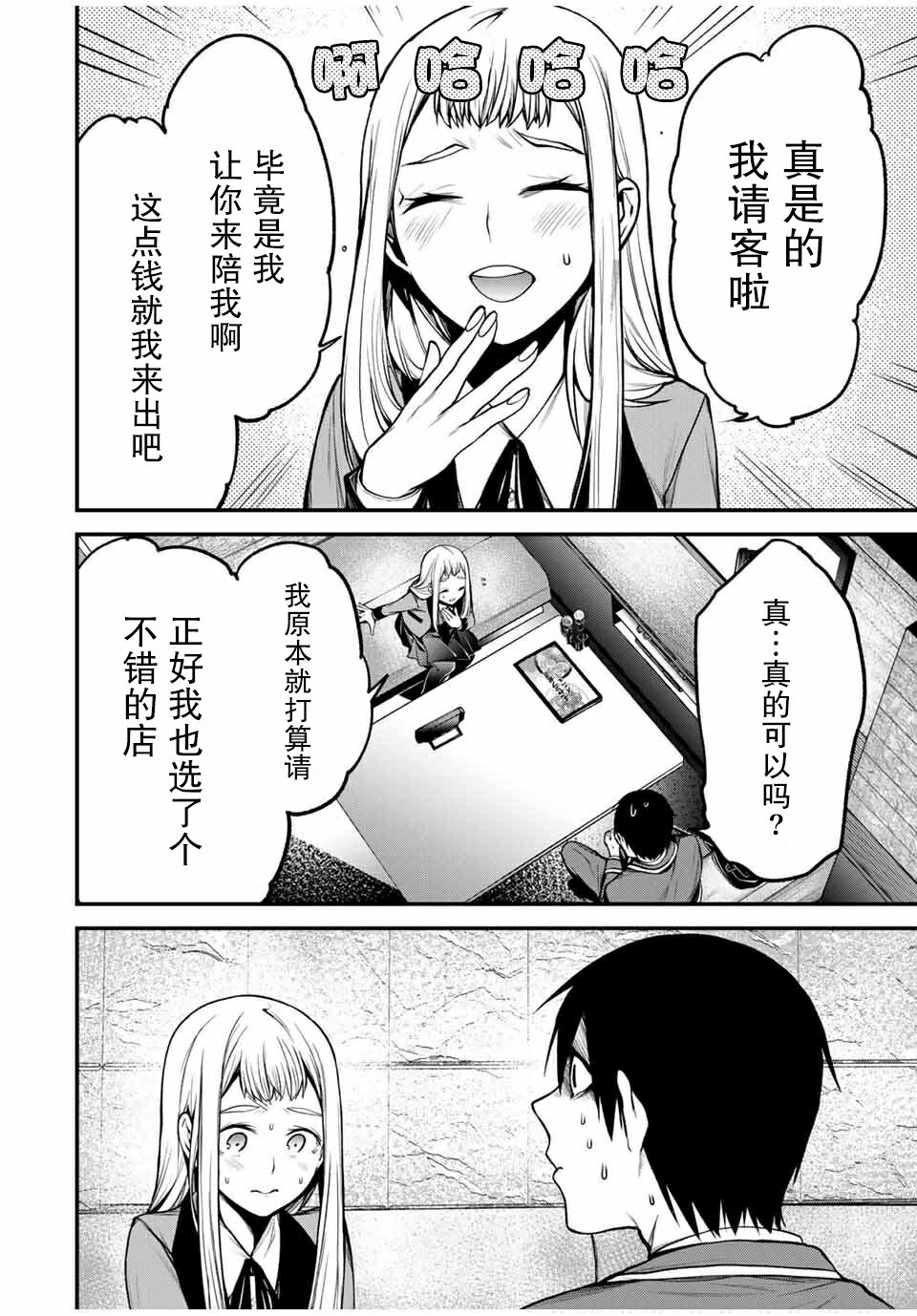 邻座的黑川同学 - 第21话 - 第4页