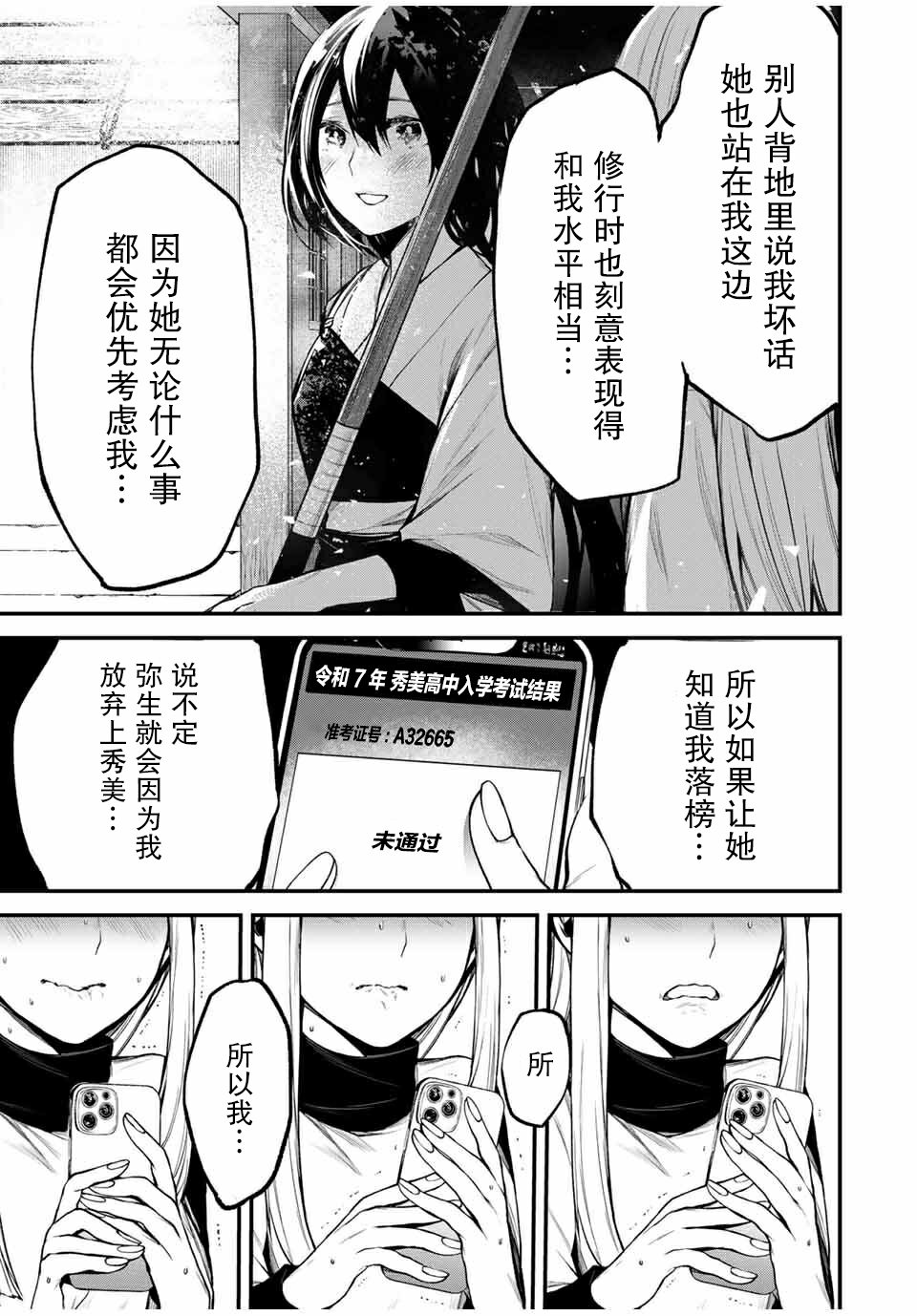 邻座的黑川同学 - 第21话 - 第9页