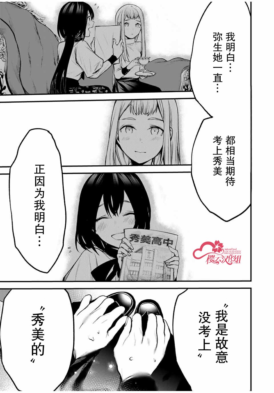 邻座的黑川同学 - 第21话 - 第15页