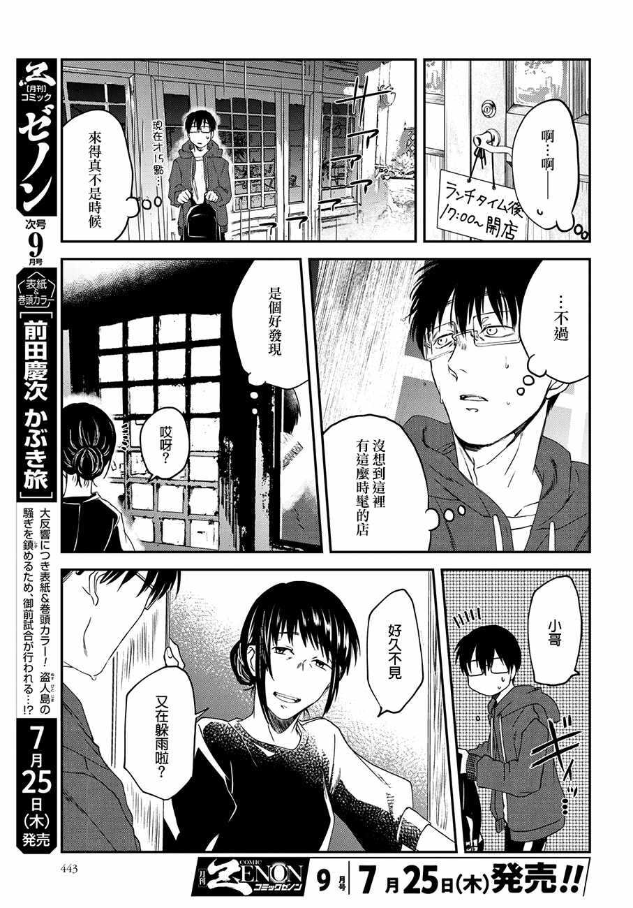 饭沼。 - 第44话 - 第3页