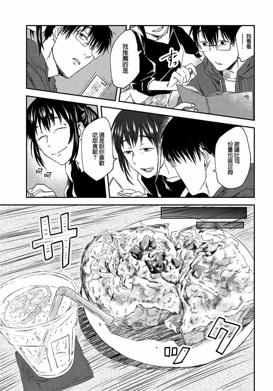 饭沼。 - 第44话 - 第5页