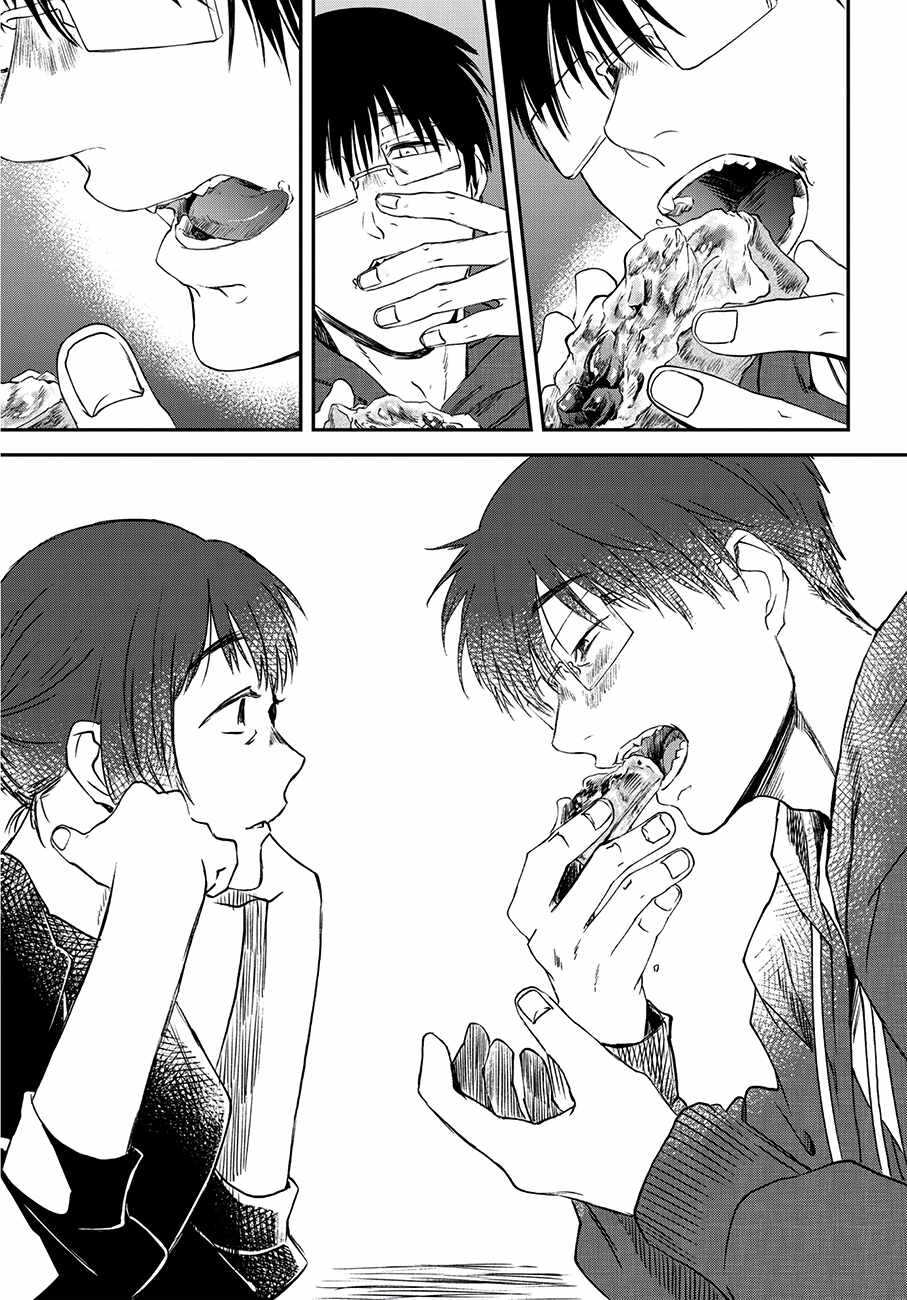 饭沼。 - 第44话 - 第7页