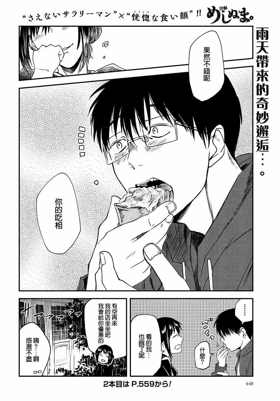 饭沼。 - 第44话 - 第8页