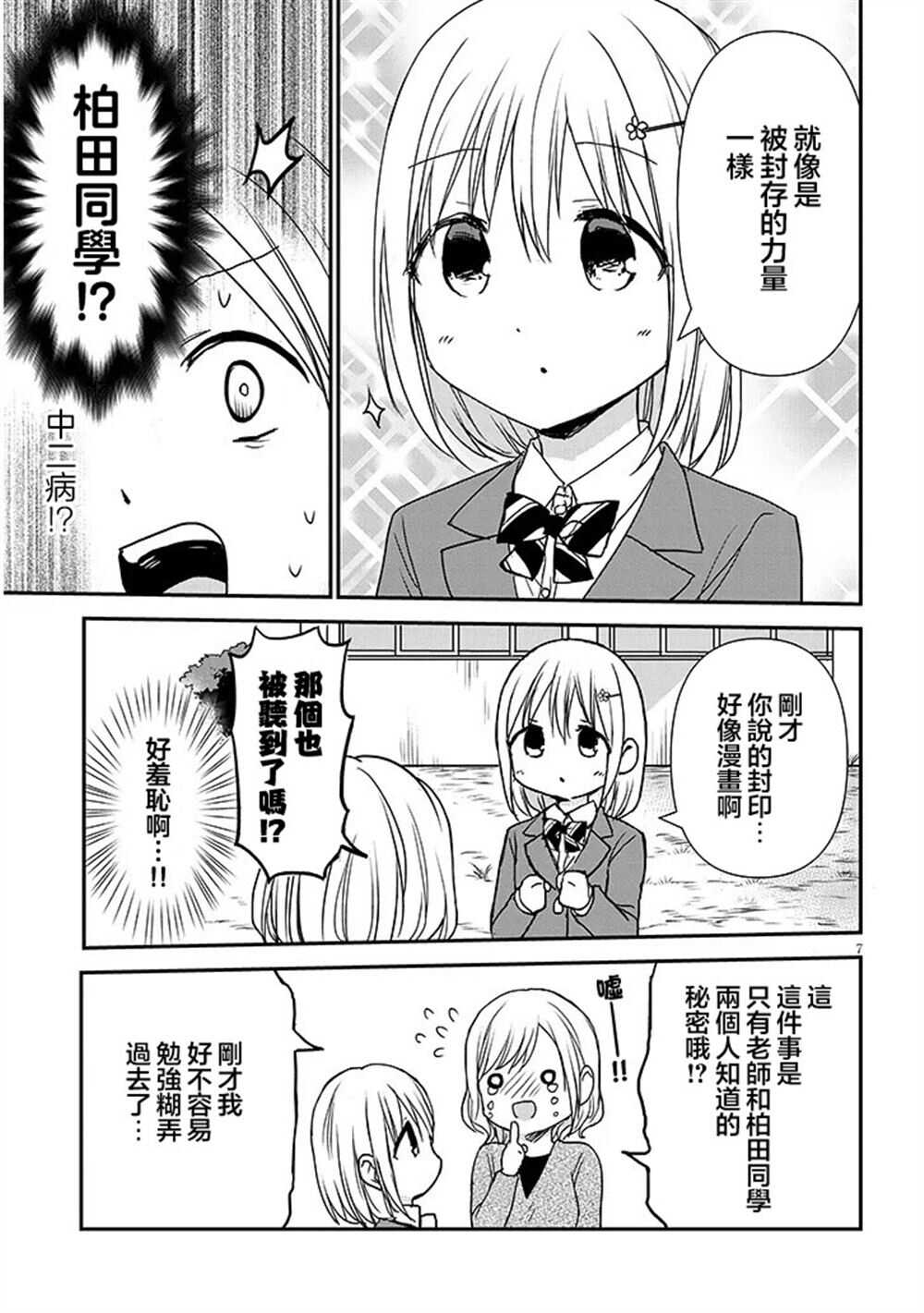 无口的柏田小姐与元气的太田君plus - 第30话 - 第7页