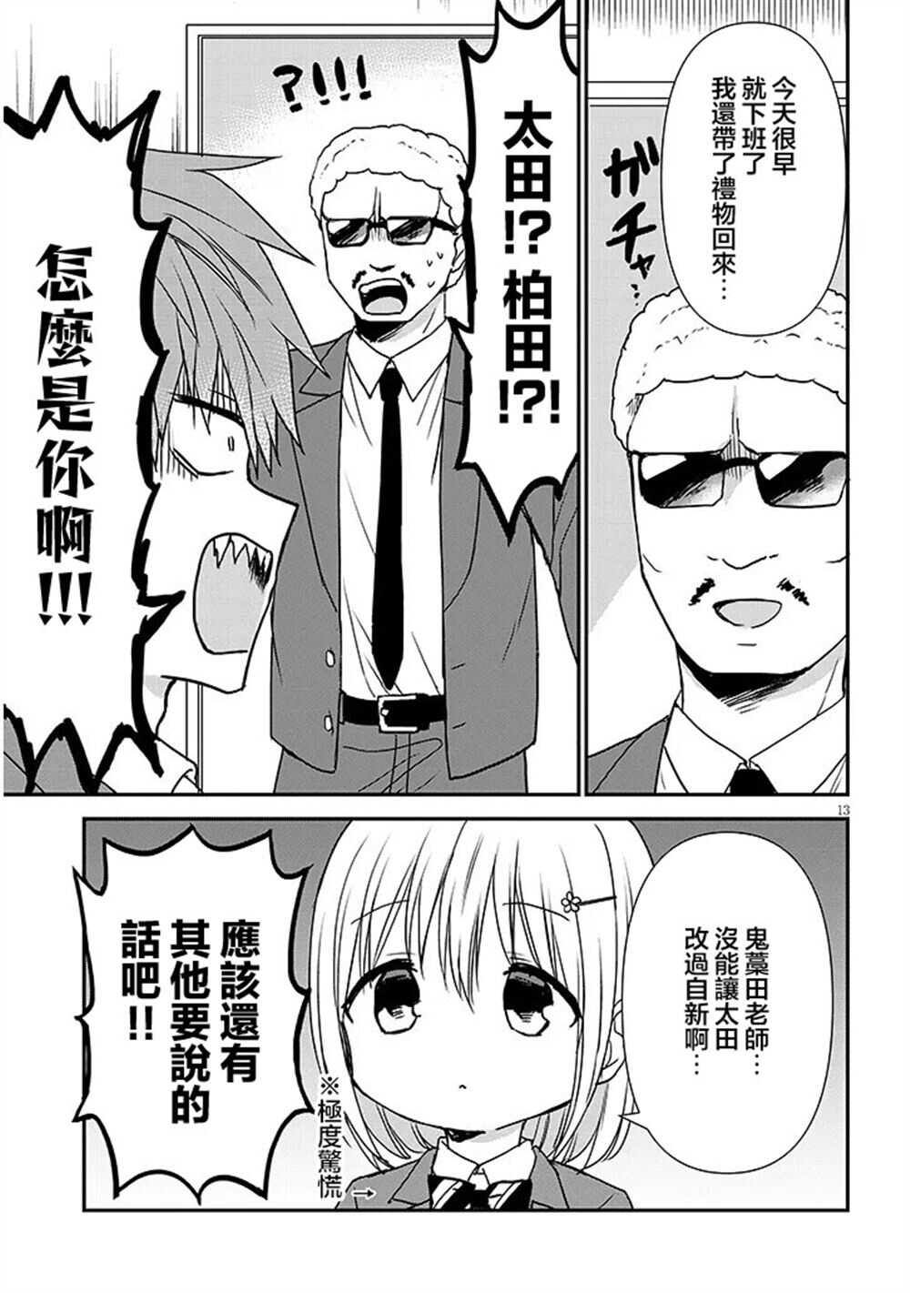 无口的柏田小姐与元气的太田君plus - 第30话 - 第13页