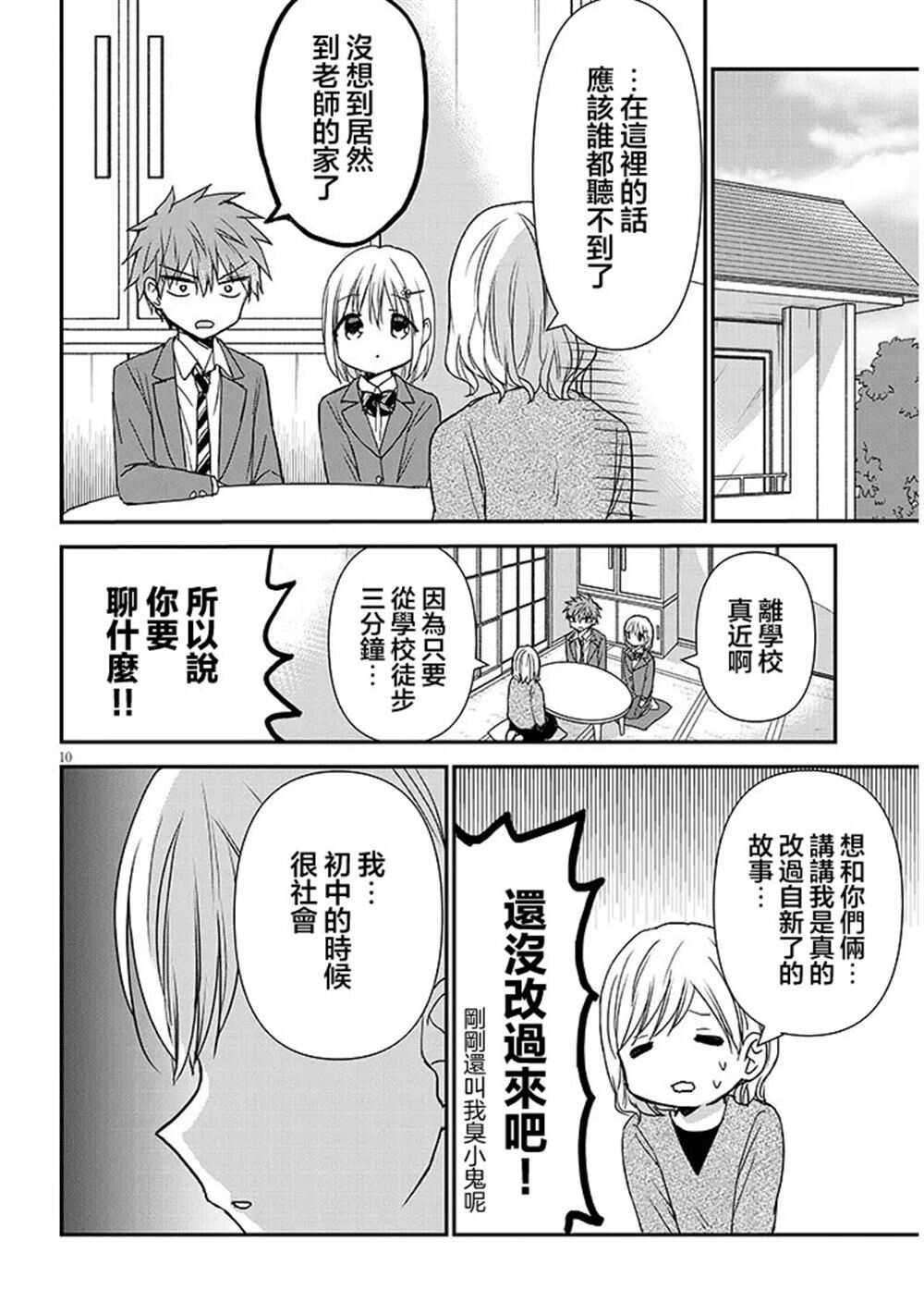 无口的柏田小姐与元气的太田君plus - 第30话 - 第10页