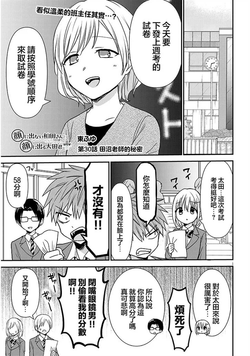 无口的柏田小姐与元气的太田君plus - 第30话 - 第1页