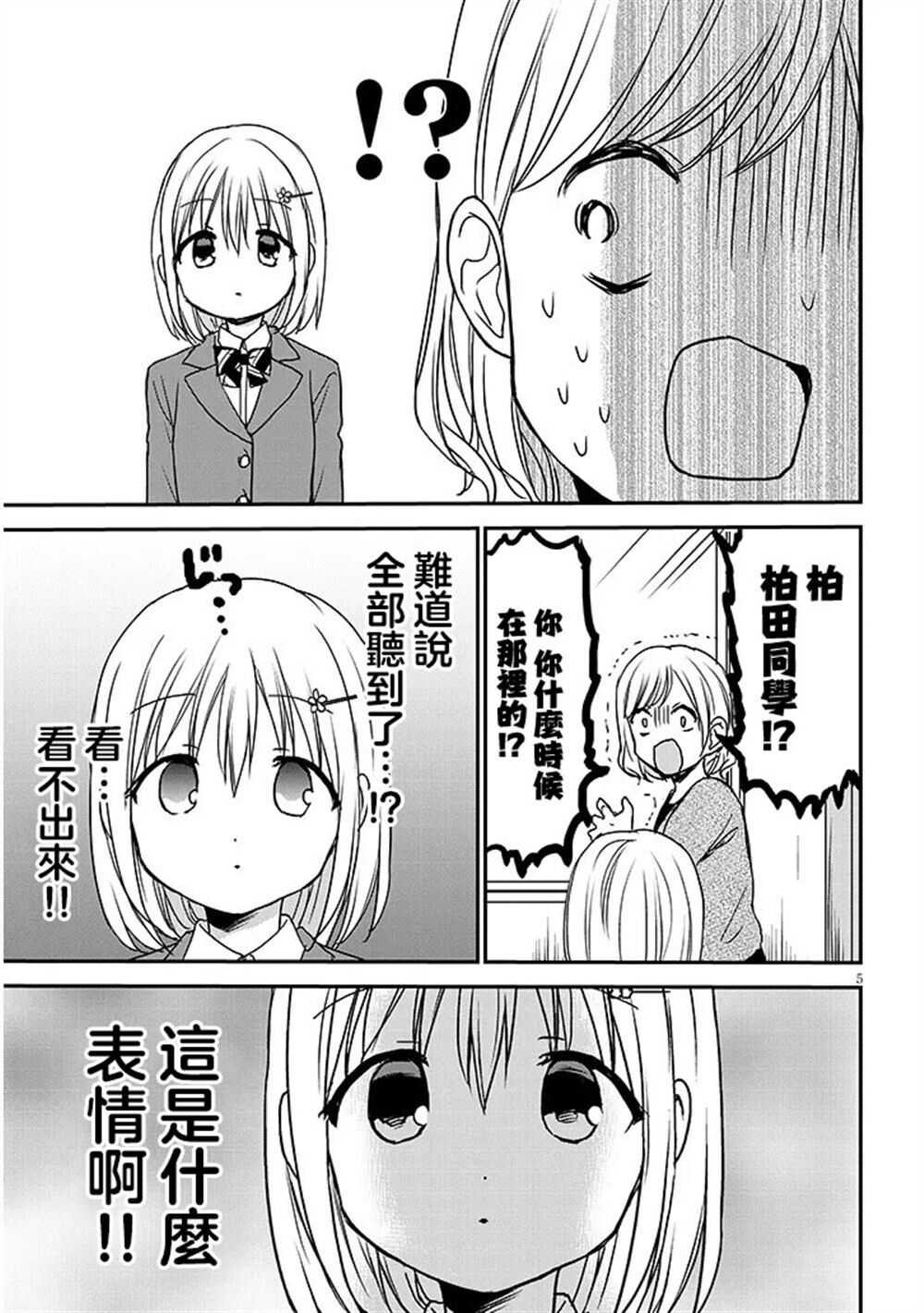 无口的柏田小姐与元气的太田君plus - 第30话 - 第5页