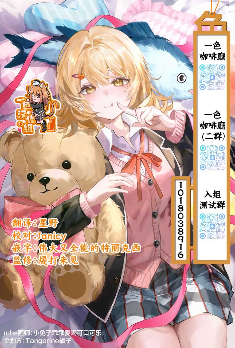 无口的柏田小姐与元气的太田君plus - 第30话 - 第16页