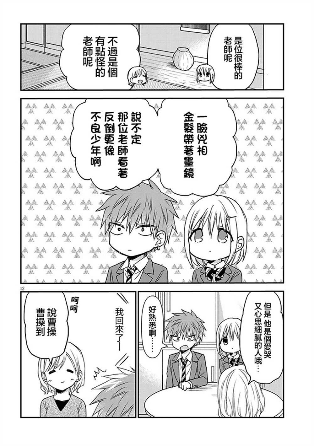 无口的柏田小姐与元气的太田君plus - 第30话 - 第12页