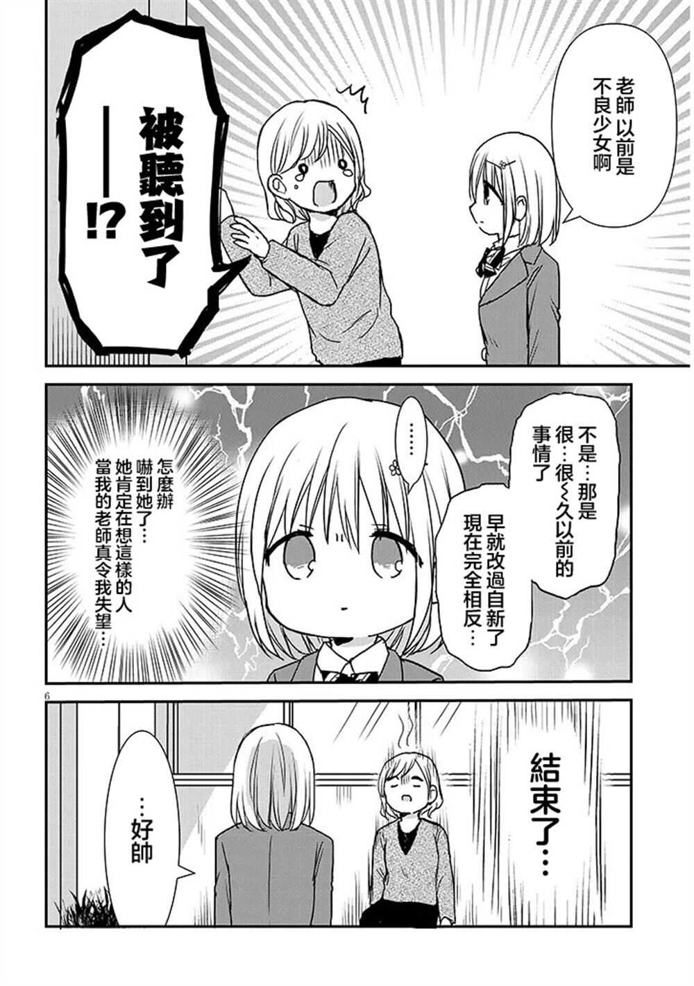 无口的柏田小姐与元气的太田君plus - 第30话 - 第6页