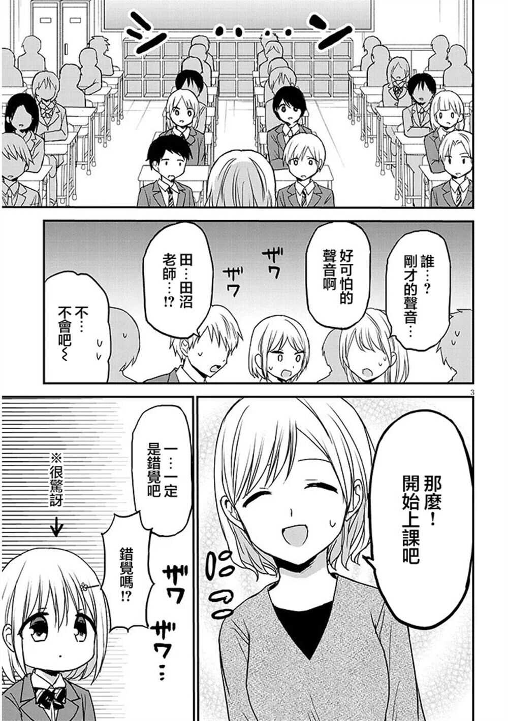 无口的柏田小姐与元气的太田君plus - 第30话 - 第3页