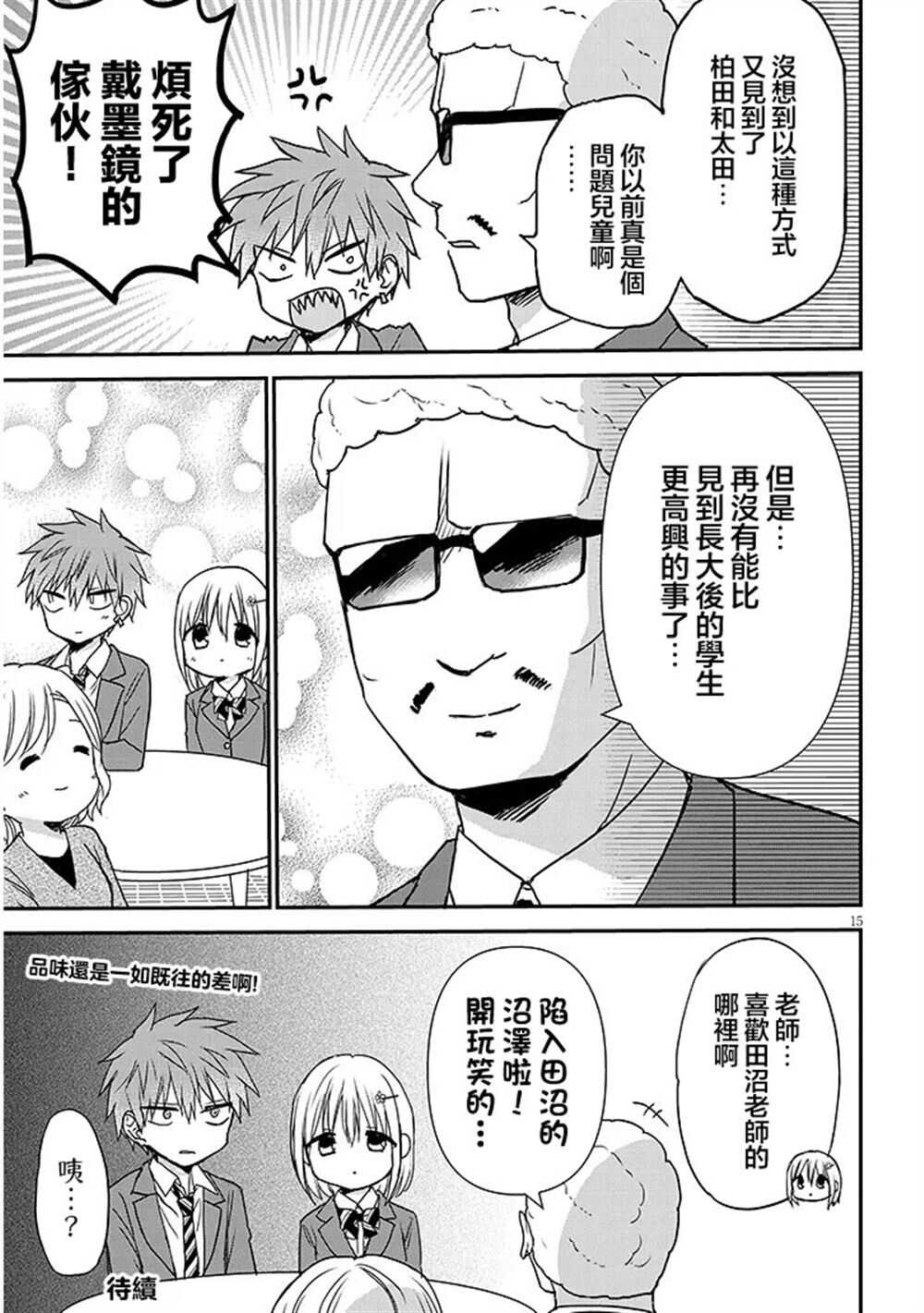无口的柏田小姐与元气的太田君plus - 第30话 - 第15页