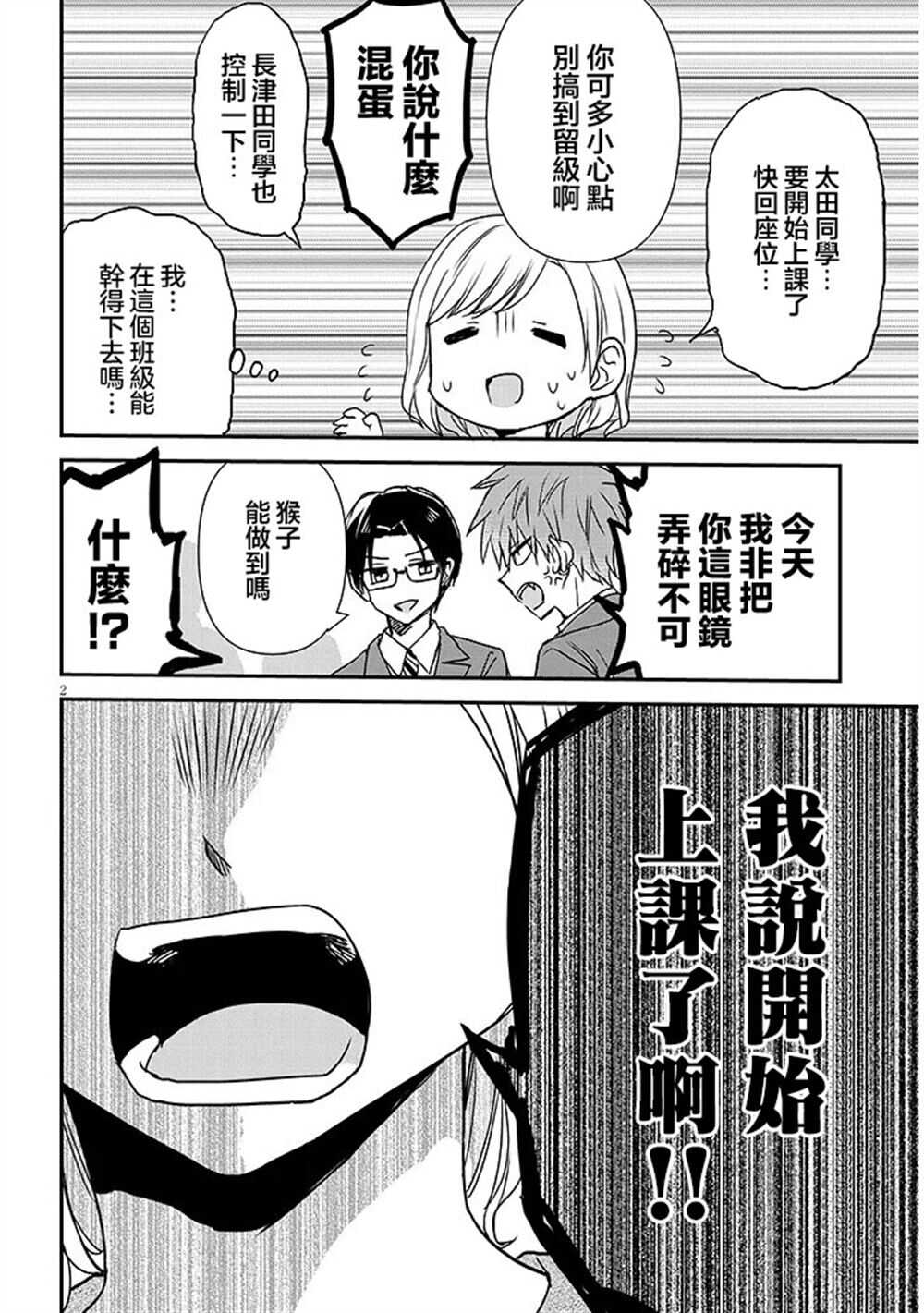 无口的柏田小姐与元气的太田君plus - 第30话 - 第2页