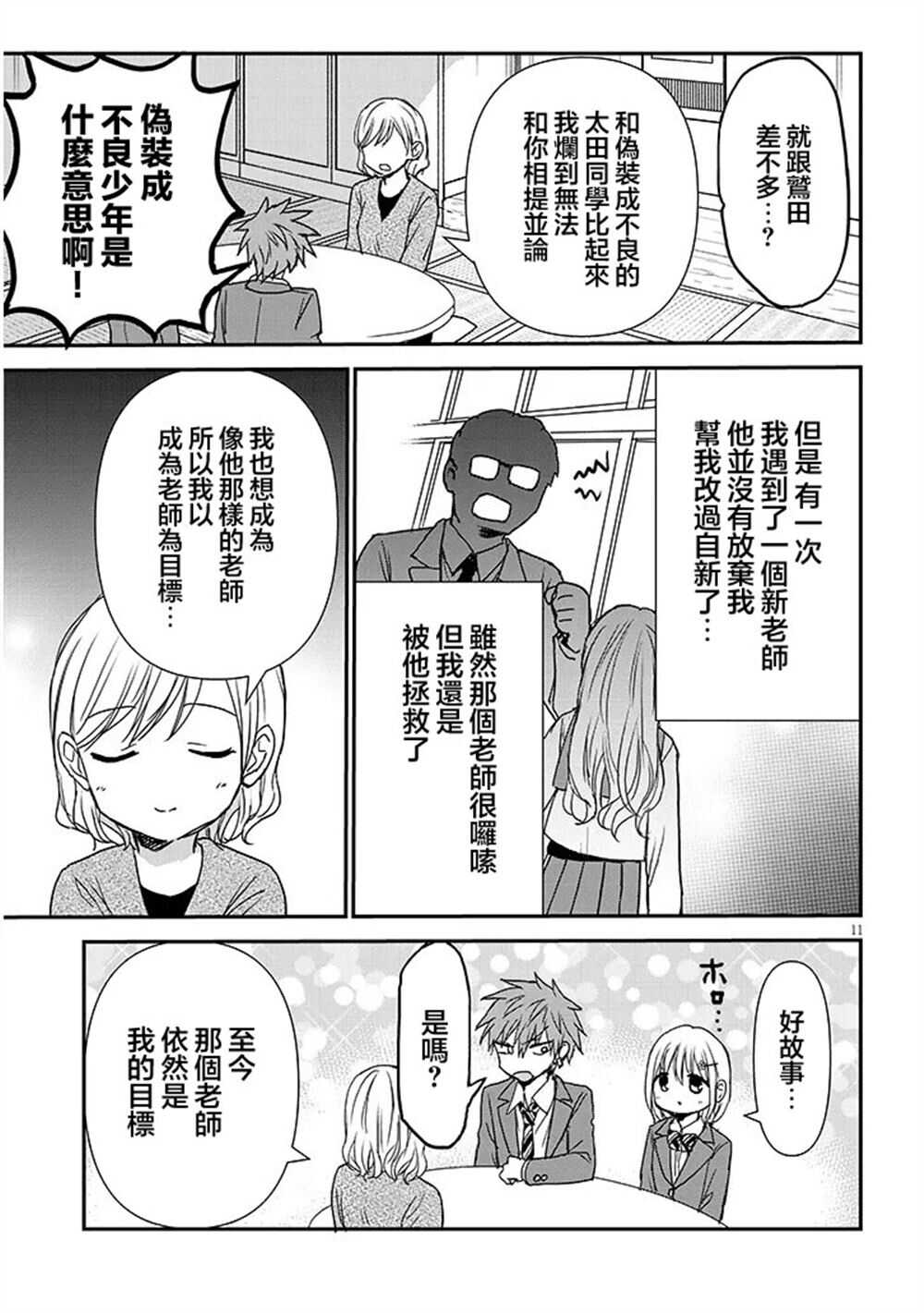 无口的柏田小姐与元气的太田君plus - 第30话 - 第11页