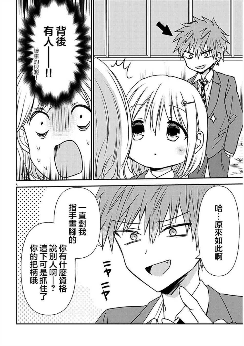 无口的柏田小姐与元气的太田君plus - 第30话 - 第8页