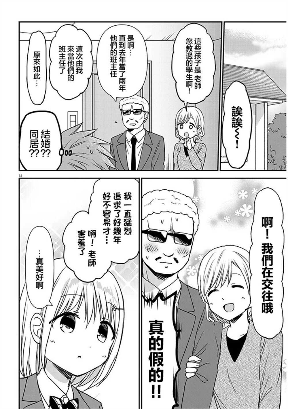 无口的柏田小姐与元气的太田君plus - 第30话 - 第14页