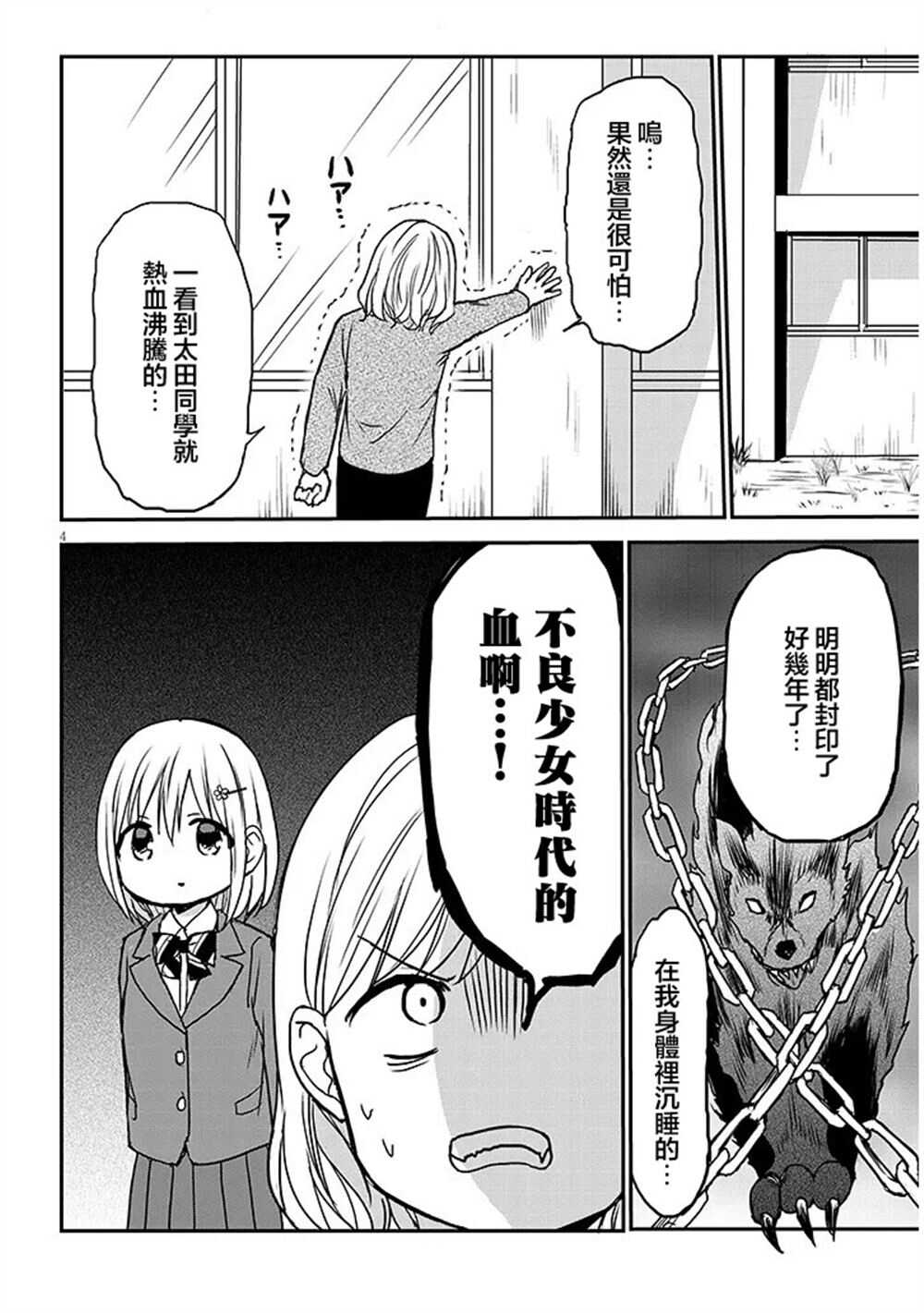 无口的柏田小姐与元气的太田君plus - 第30话 - 第4页