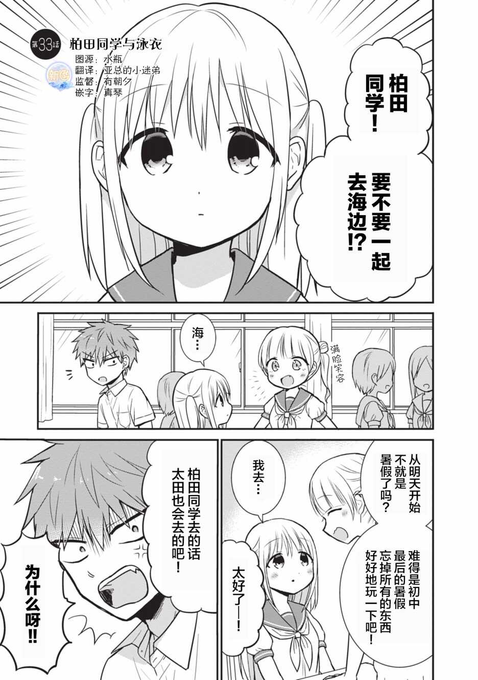 无口的柏田小姐与元气的太田君 - 第33话 - 第1页