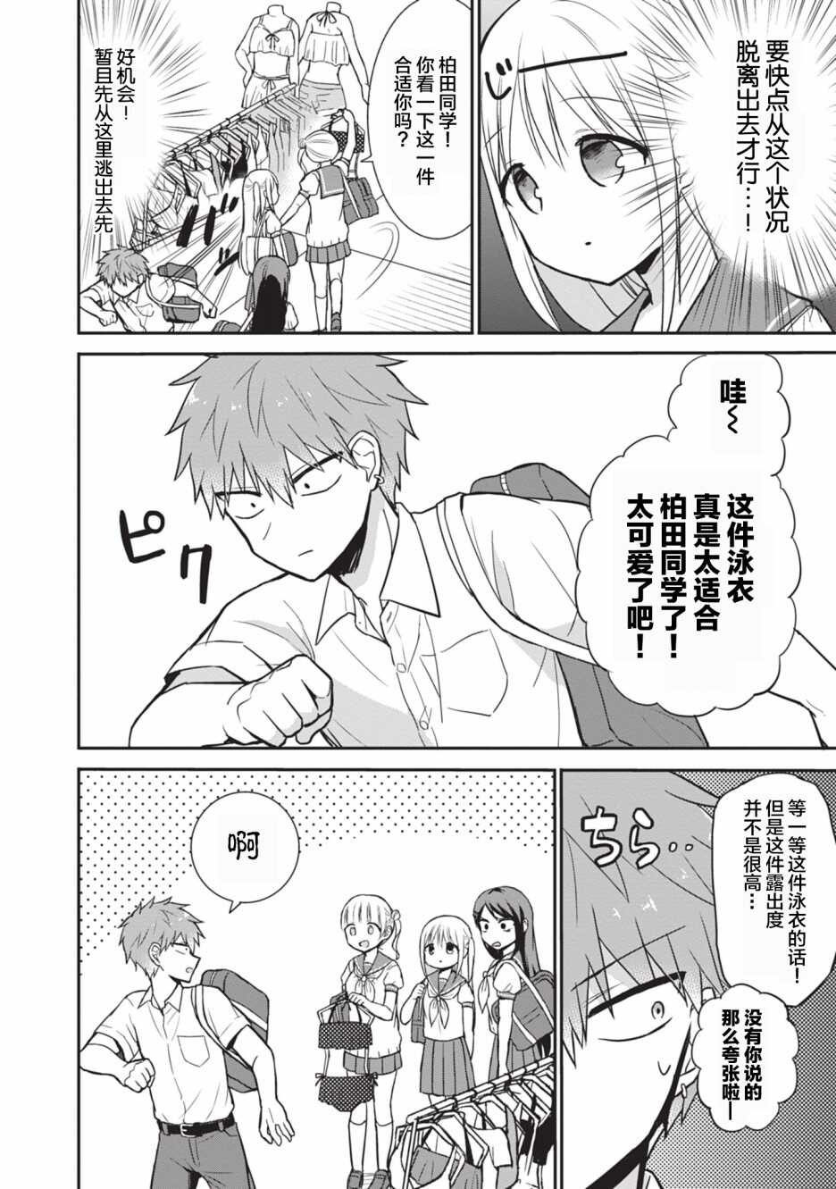 无口的柏田小姐与元气的太田君 - 第33话 - 第8页