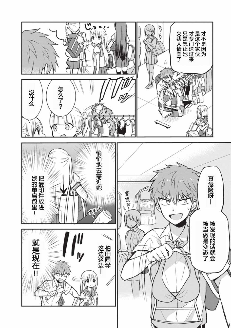 无口的柏田小姐与元气的太田君 - 第33话 - 第6页